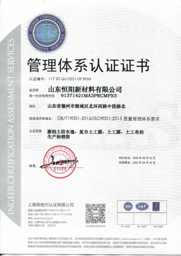 管理體系認證書