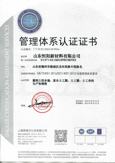 管理體系認證書