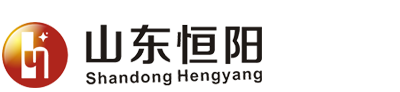 山東恒陽(yáng)新材料有限公司